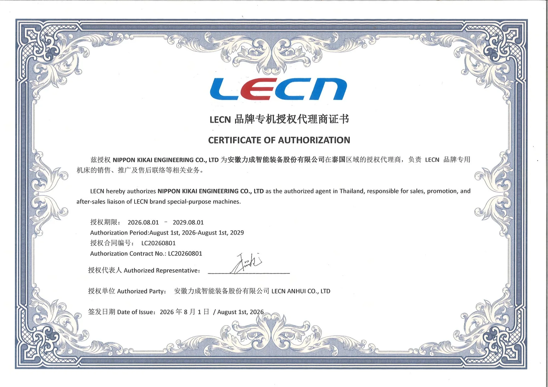 ใบรับรองการแต่งตั้ง NKE เป็นตัวแทนแต่งตั้งของ LECN ในประเทศไทย